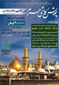 مشارکت در پویش کاشی حرم